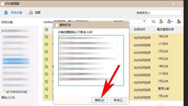 QQ如何批量删除好友啊
